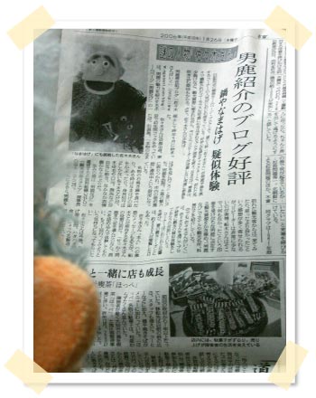 ワシの事が新聞に載ってるぞ