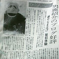 読売新聞に載ってしまったぞい